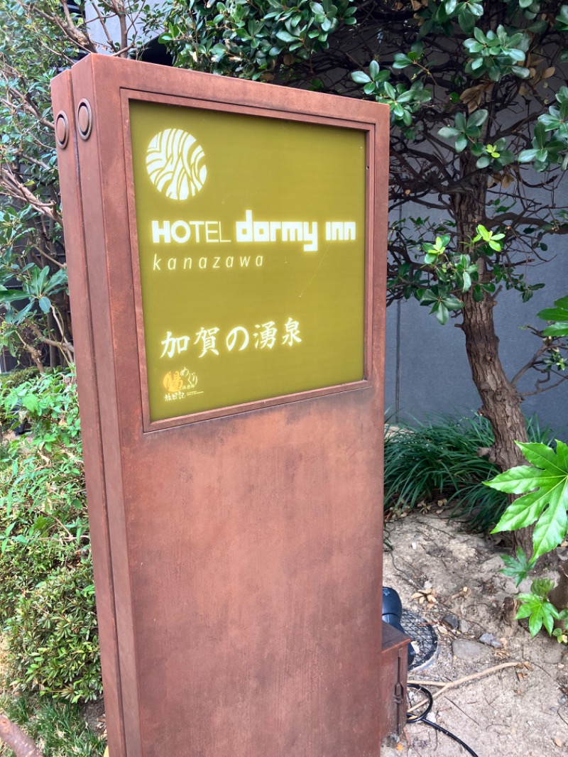 ととのったっき〜さんの天然温泉 加賀の湧泉 ドーミーイン金沢のサ活写真