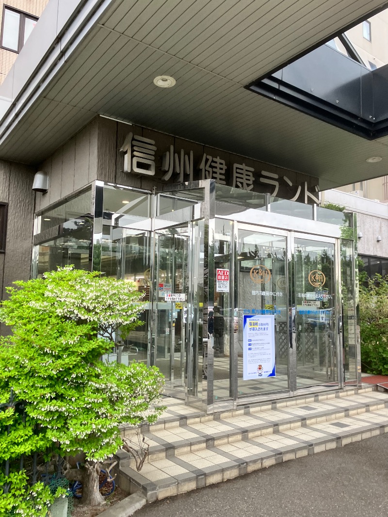 ととのったっき〜さんの信州健康ランドのサ活写真