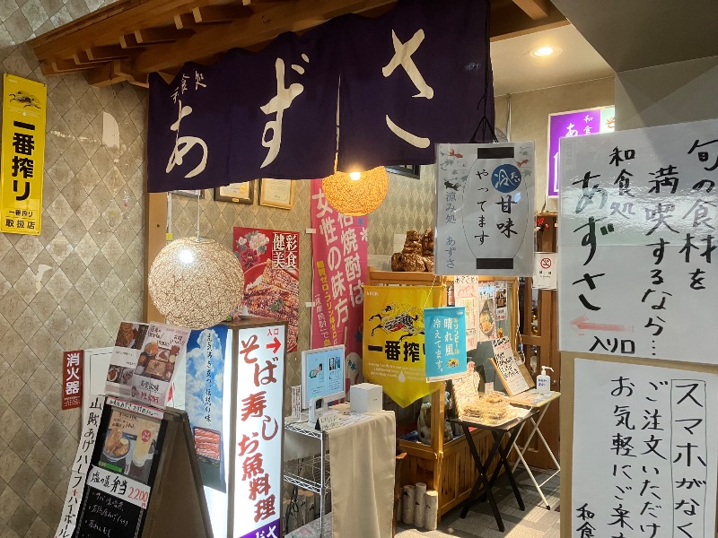 ととのったっき〜さんの信州健康ランドのサ活写真