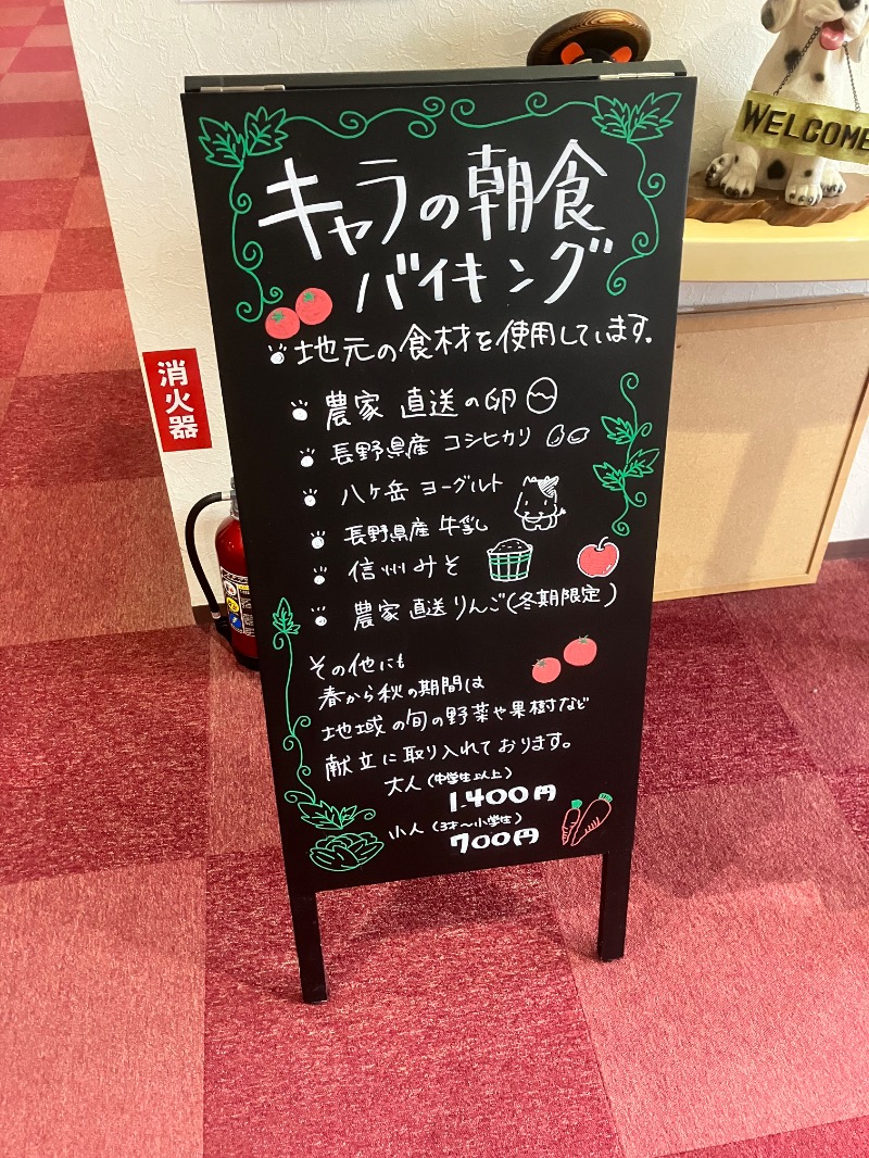 ととのったっき〜さんの信州健康ランドのサ活写真