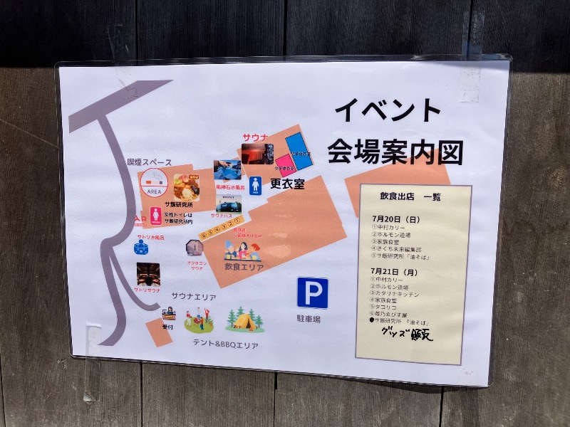 ととのったっき〜さんのトトノウバイのサ活写真