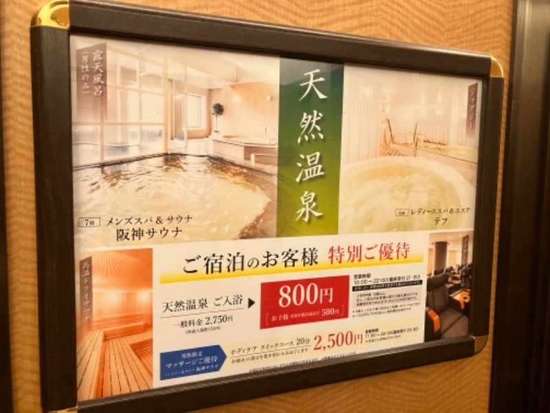ととのったっき〜さんのホテル阪神 阪神サウナのサ活写真