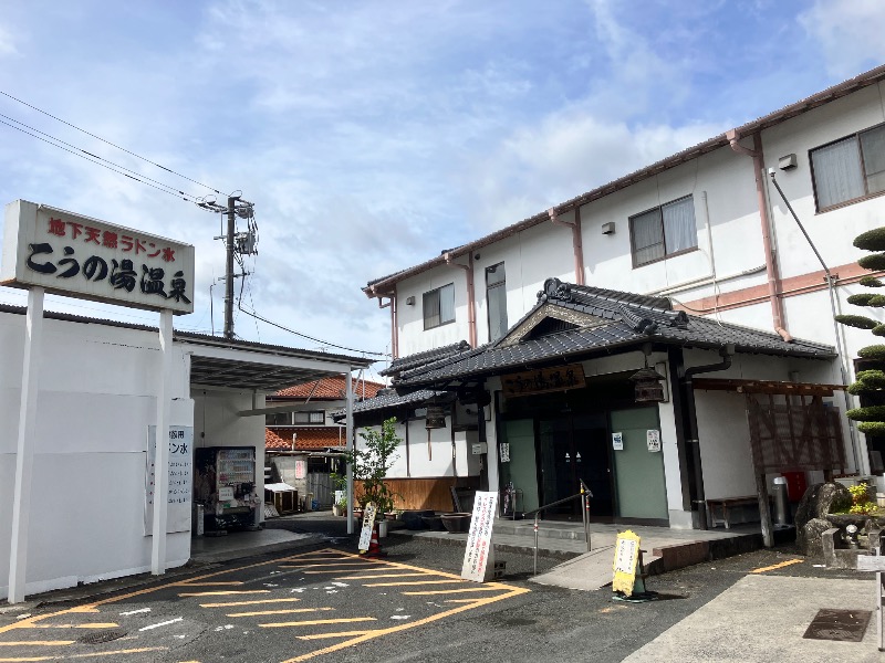 ととのったっき〜さんのこうの湯温泉のサ活写真