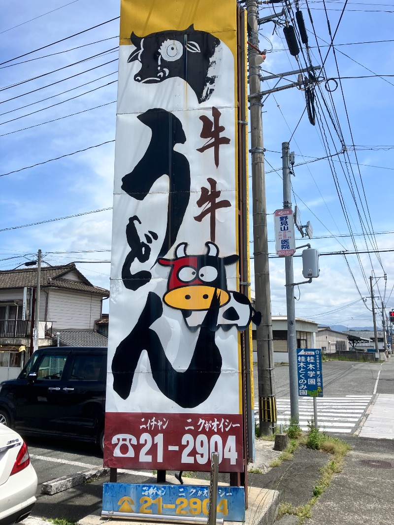 ととのったっき〜さんのこうの湯温泉のサ活写真