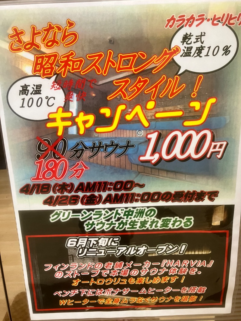 ととのったっき〜さんのグリーンランド 中洲店のサ活写真