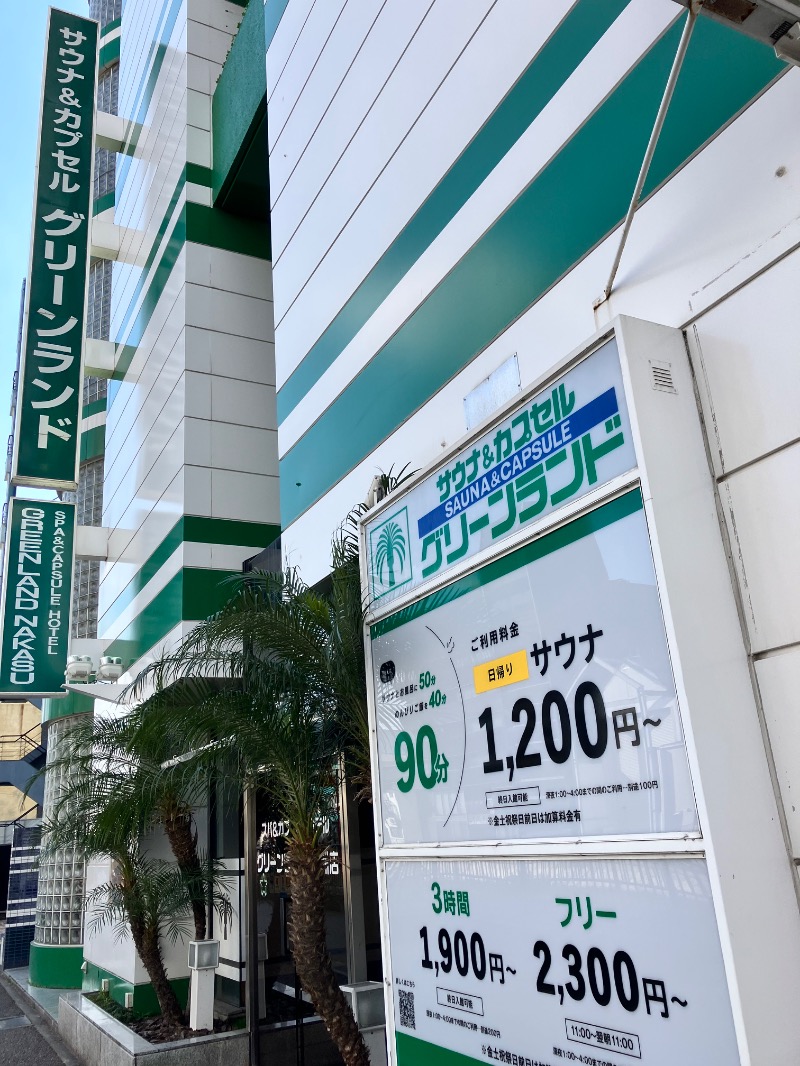 ととのったっき〜さんのグリーンランド 中洲店のサ活写真