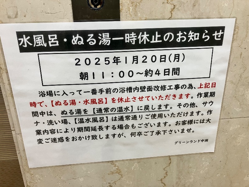 ととのったっき〜さんのグリーンランド 中洲店のサ活写真