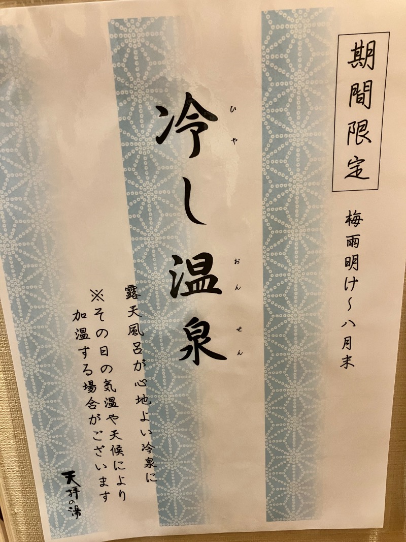 ととのったっき〜さんの筑紫野 天拝の郷のサ活写真