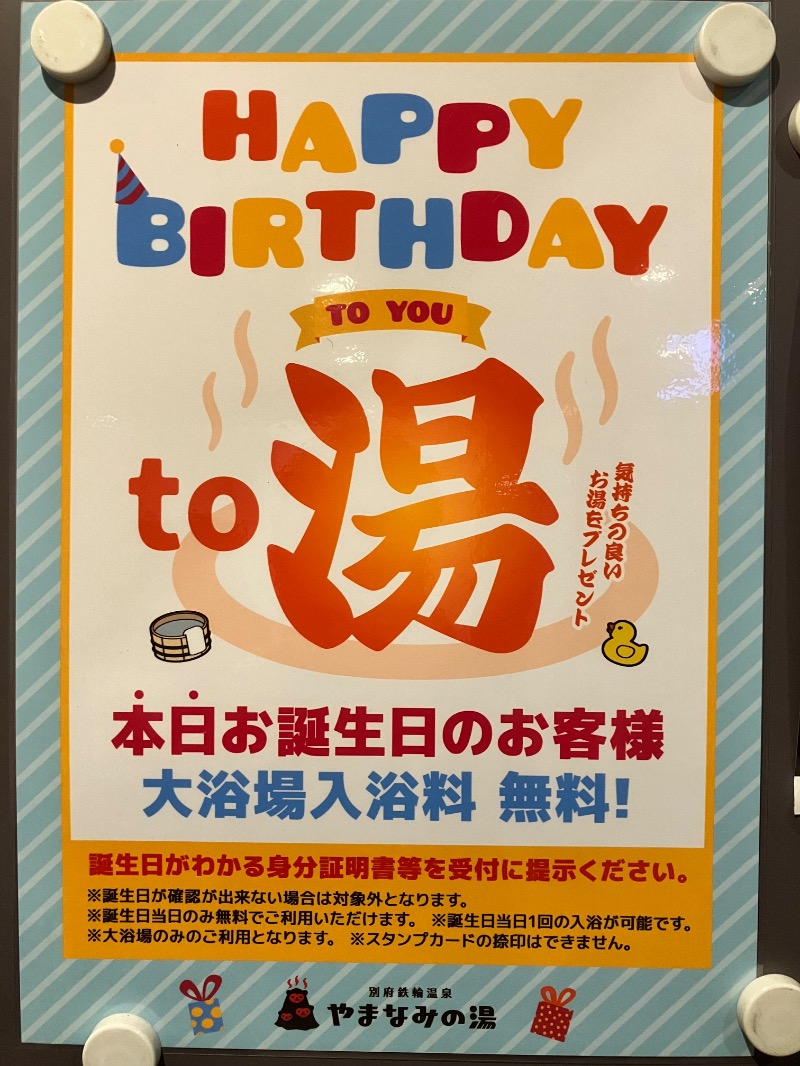 ととのったっき〜さんの別府鉄輪温泉やまなみの湯のサ活写真