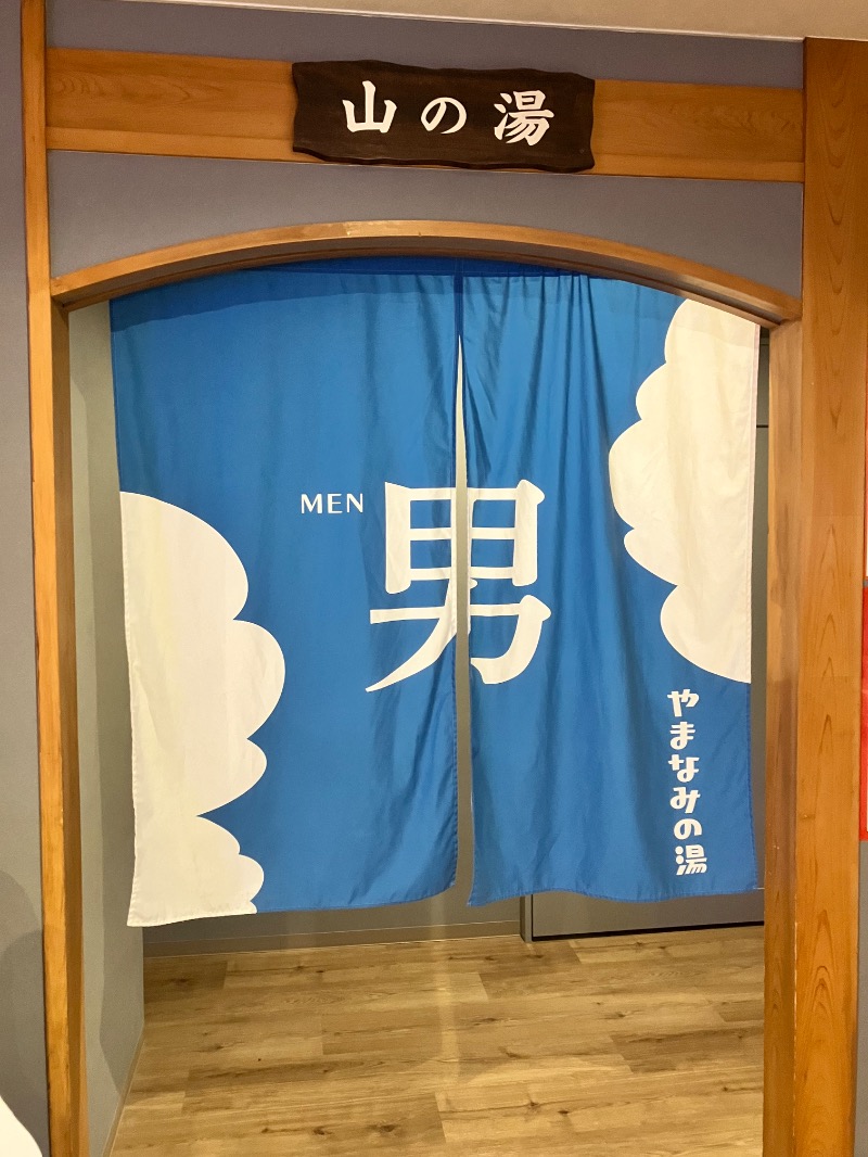 ととのったっき〜さんの別府鉄輪温泉やまなみの湯のサ活写真