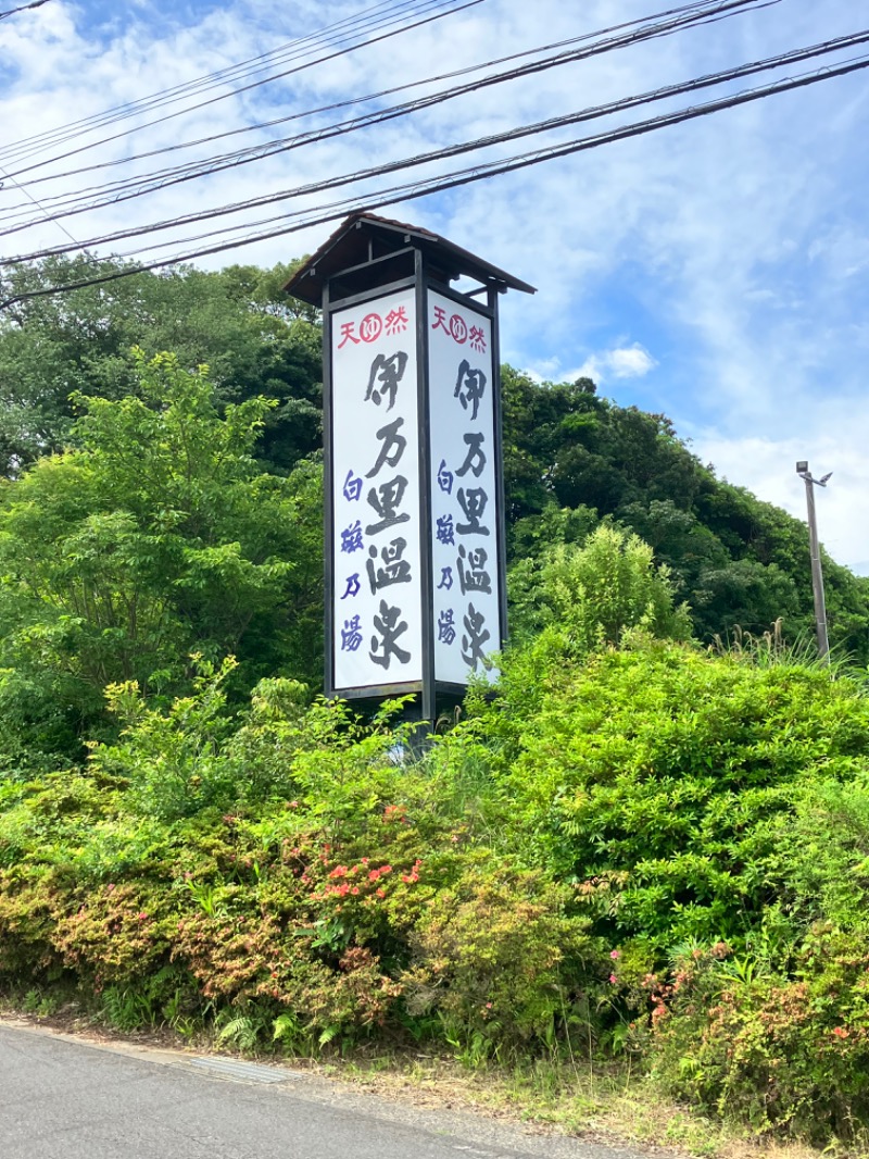 ととのったっき〜さんの伊万里温泉 白磁乃湯のサ活写真