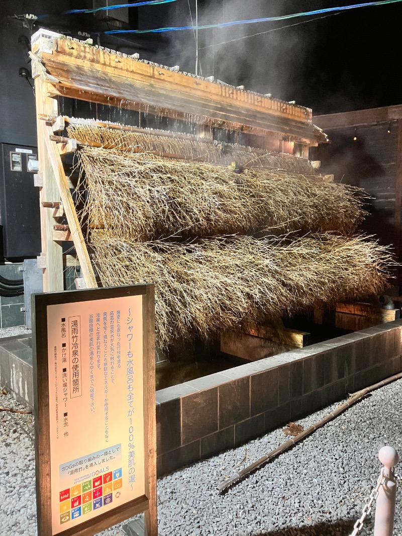 ととのったっき〜さんのまるた屋温泉 西方の湯のサ活写真