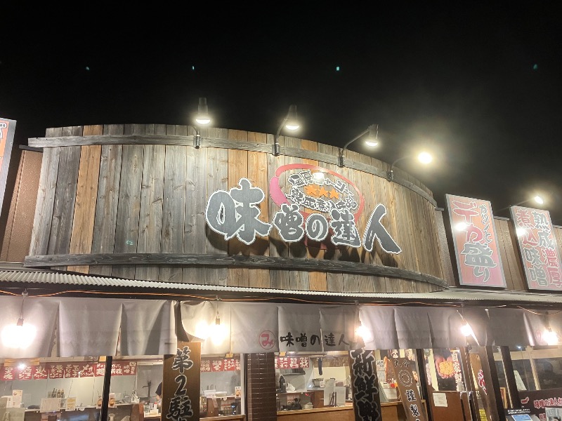 ととのったっき〜さんのまるた屋温泉 西方の湯のサ活写真