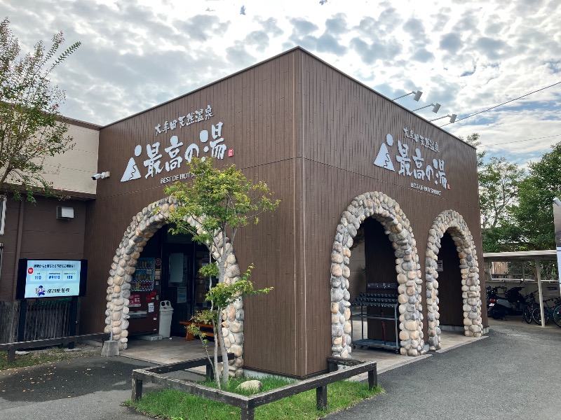 ととのったっき〜さんの大牟田天然温泉 最高の湯のサ活写真