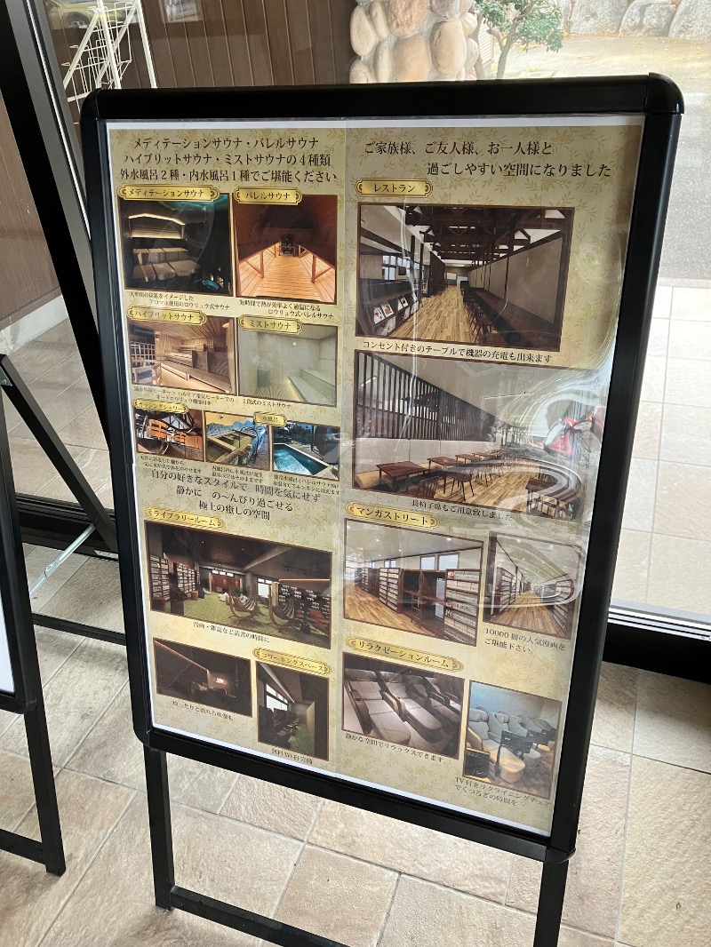 ととのったっき〜さんの大牟田天然温泉 最高の湯のサ活写真