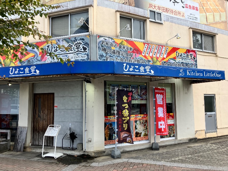 ととのったっき〜さんの大牟田天然温泉 最高の湯のサ活写真