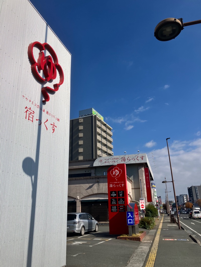 ととのったっき〜さんのサウナと天然温泉 湯らっくすのサ活写真