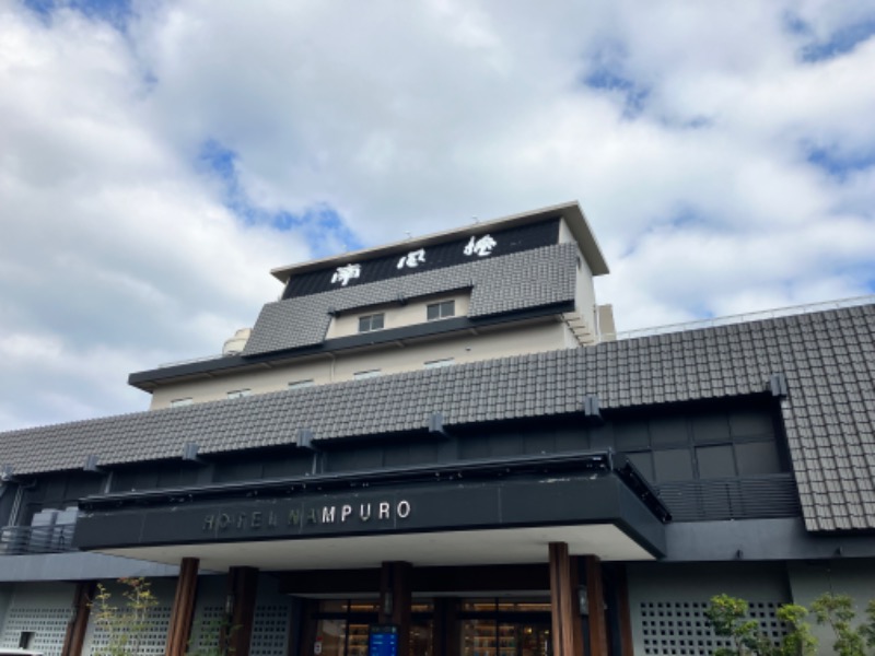 ととのったっき〜さんの島原温泉 ホテル南風楼のサ活写真