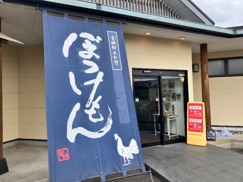 ととのったっき〜さんの都城温泉のサ活写真