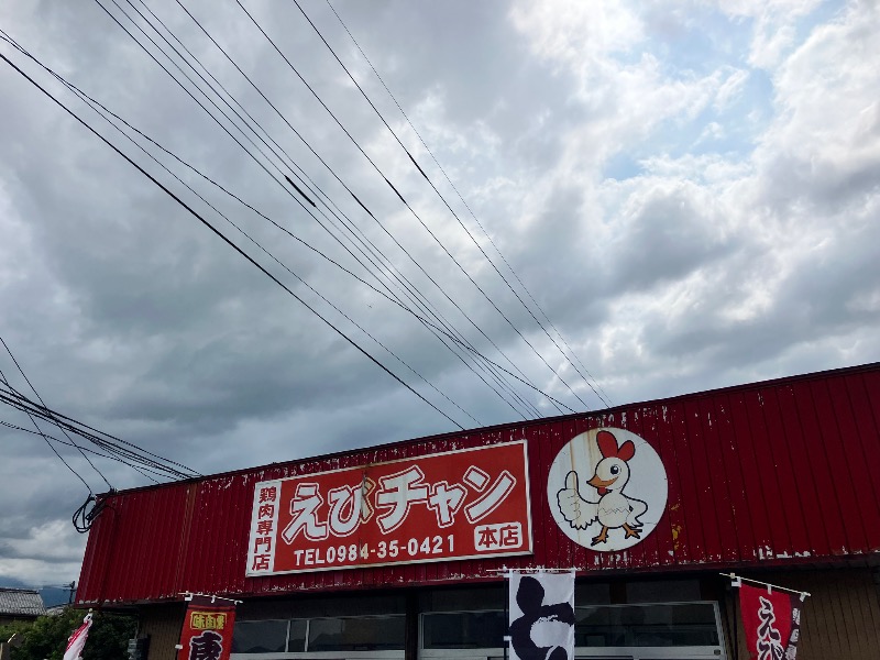 ととのったっき〜さんの都城温泉のサ活写真