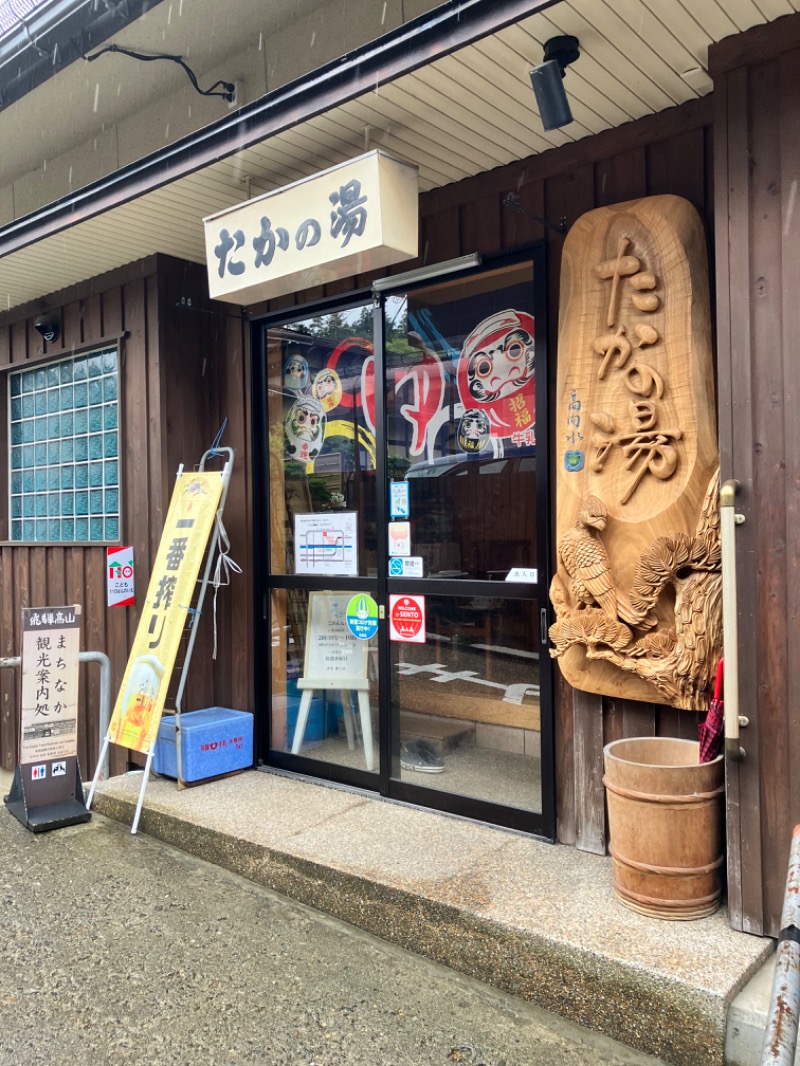 ととのったっき〜さんの泊まれる銭湯 鷹の湯のサ活写真