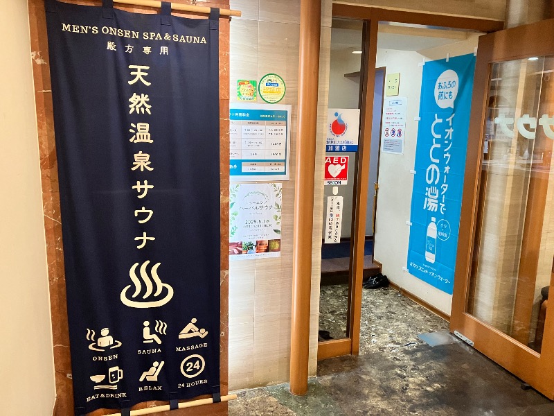 ととのったっき〜さんのニューニシノサウナ&天然温泉のサ活写真