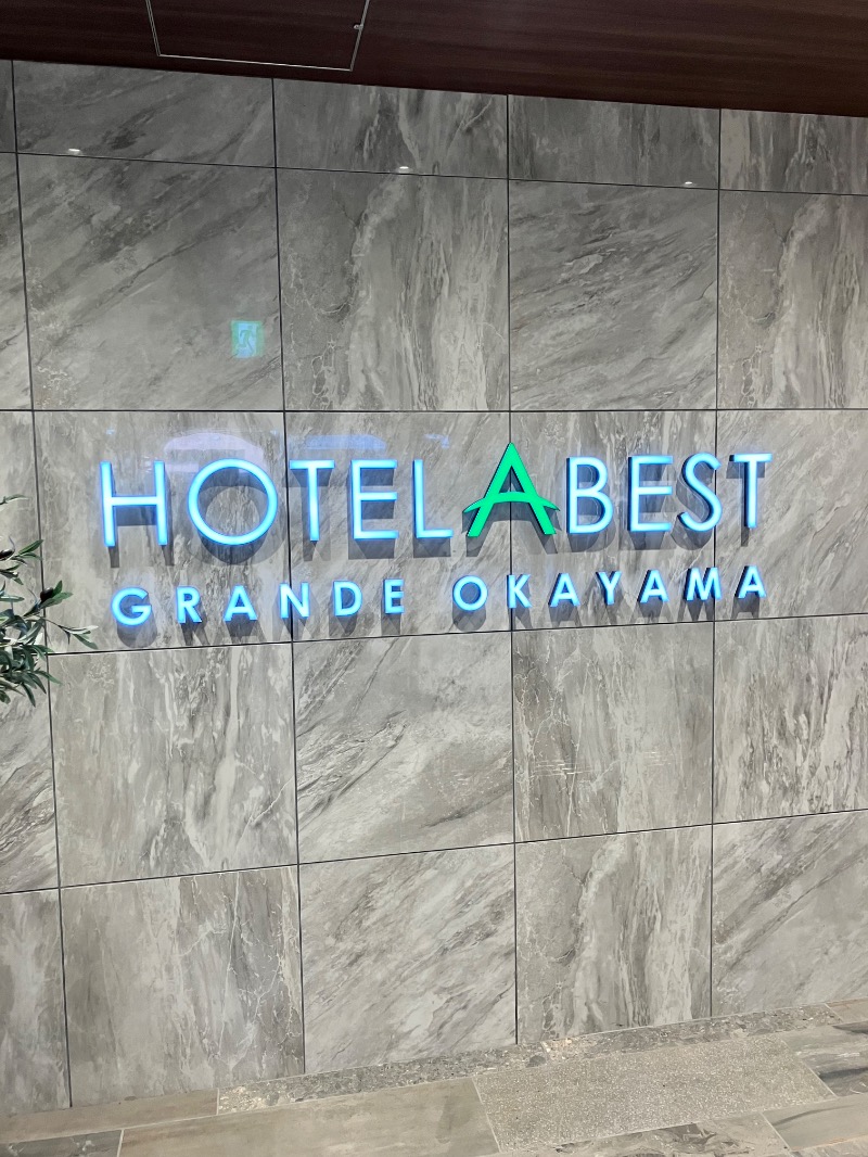 ととのったっき〜さんのホテルアベストグランデ岡山 なごみの湯のサ活写真