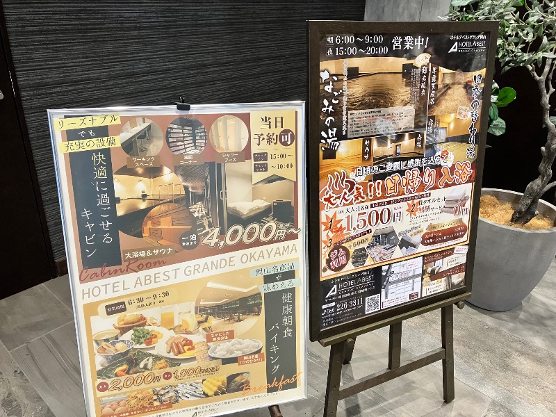 ととのったっき〜さんのホテルアベストグランデ岡山 なごみの湯のサ活写真