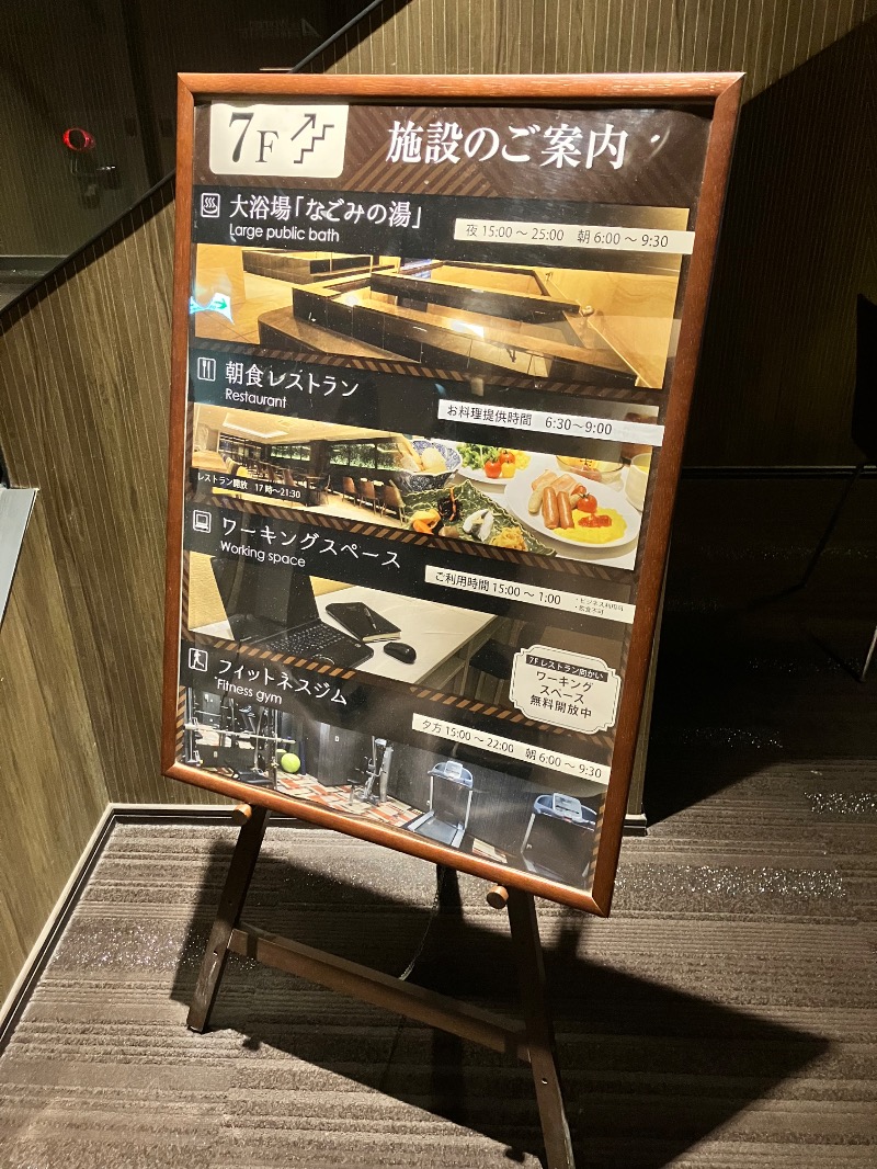 ととのったっき〜さんのホテルアベストグランデ岡山 なごみの湯のサ活写真