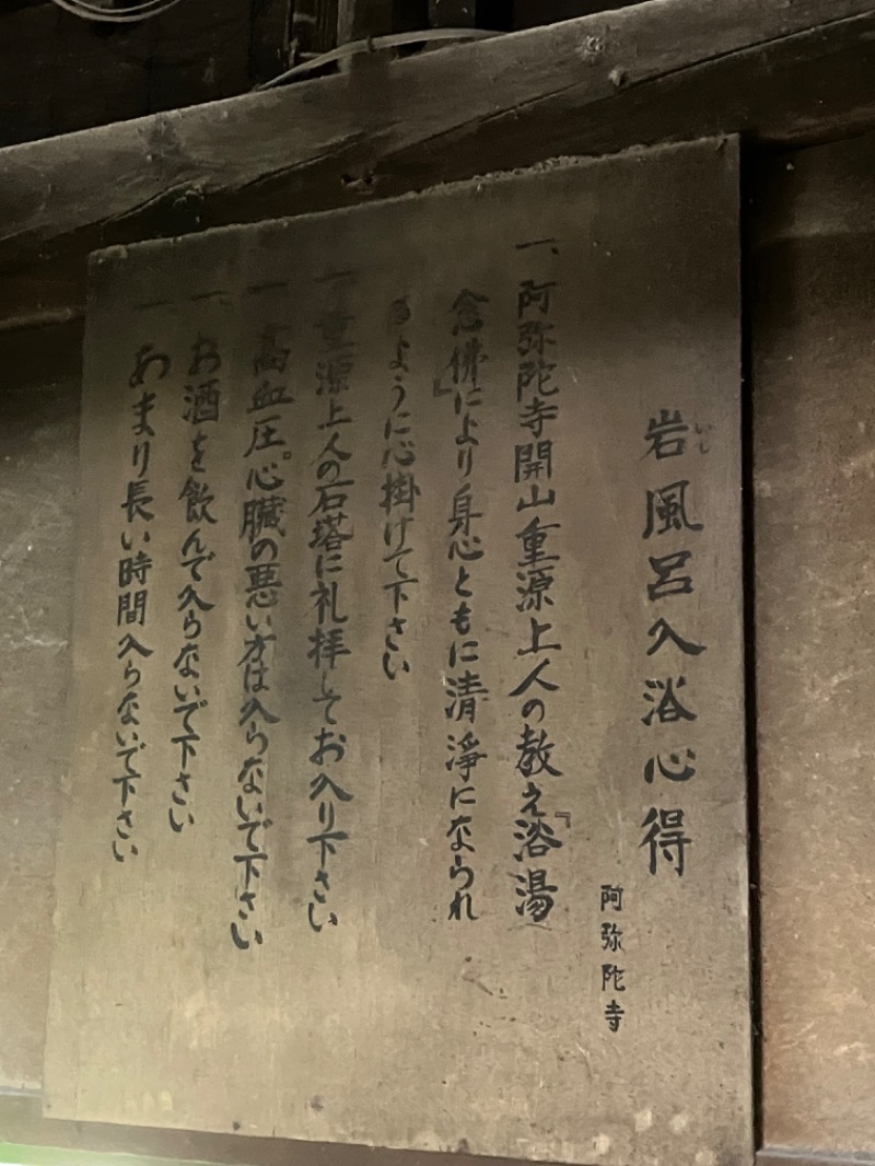 ととのったっき〜さんの東大寺別院阿弥陀寺 石風呂のサ活写真