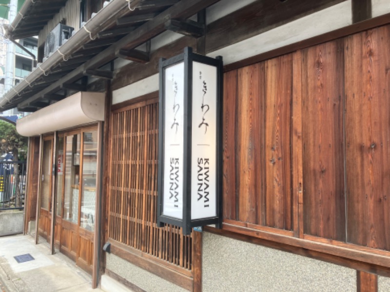KIWAMISAUNA(愛知県名古屋市) - サウナイキタイ