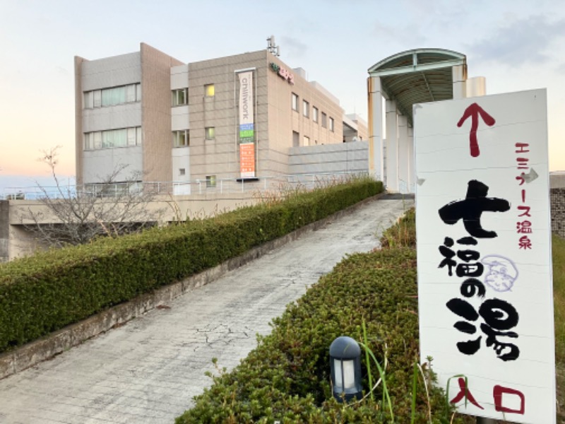 ととのったっき〜さんのエミナース温泉 七福の湯 (阿蘇熊本空港ホテル エミナース)のサ活写真