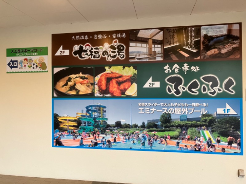 ととのったっき〜さんのエミナース温泉 七福の湯 (阿蘇熊本空港ホテル エミナース)のサ活写真