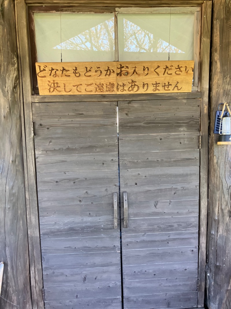 ととのったっき〜さんの星降る山荘  七時雨山荘のサ活写真