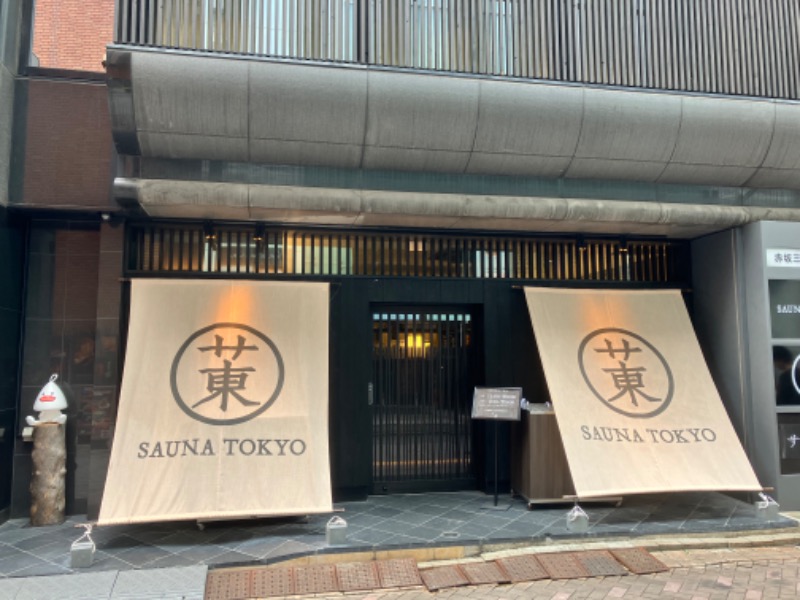 ととのったっき〜さんのサウナ東京 (Sauna Tokyo)のサ活写真
