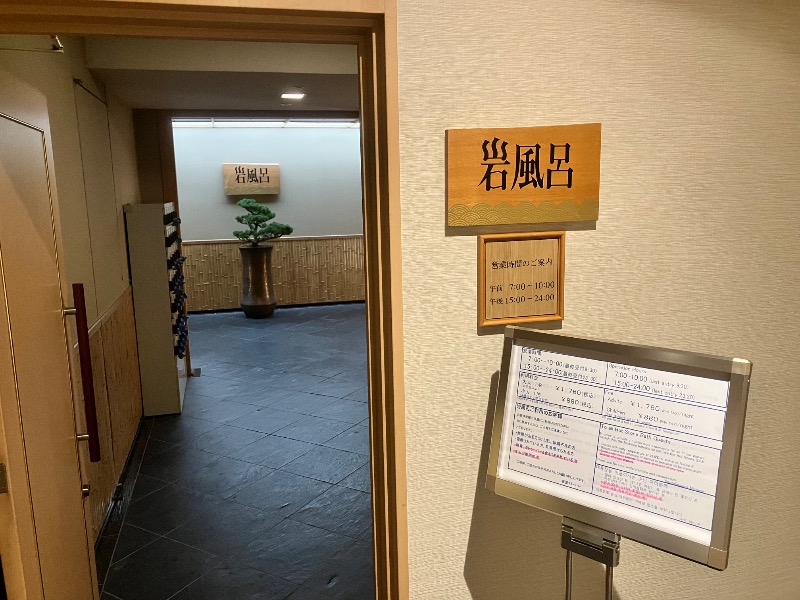 ととのったっき〜さんのヒルトン福岡シーホーク 岩風呂のサ活写真