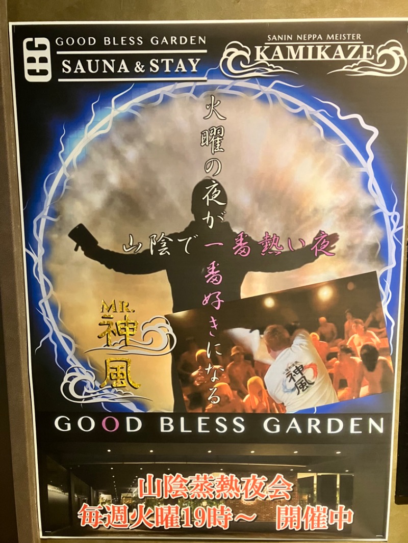 ととのったっき〜さんのGOOD BLESS GARDENのサ活写真