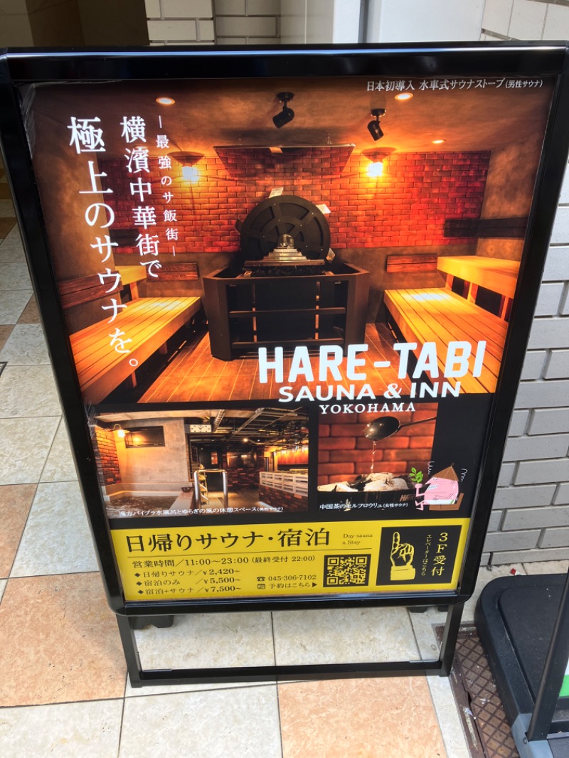 ととのったっき〜さんのHARE-TABI SAUNA&INNのサ活写真