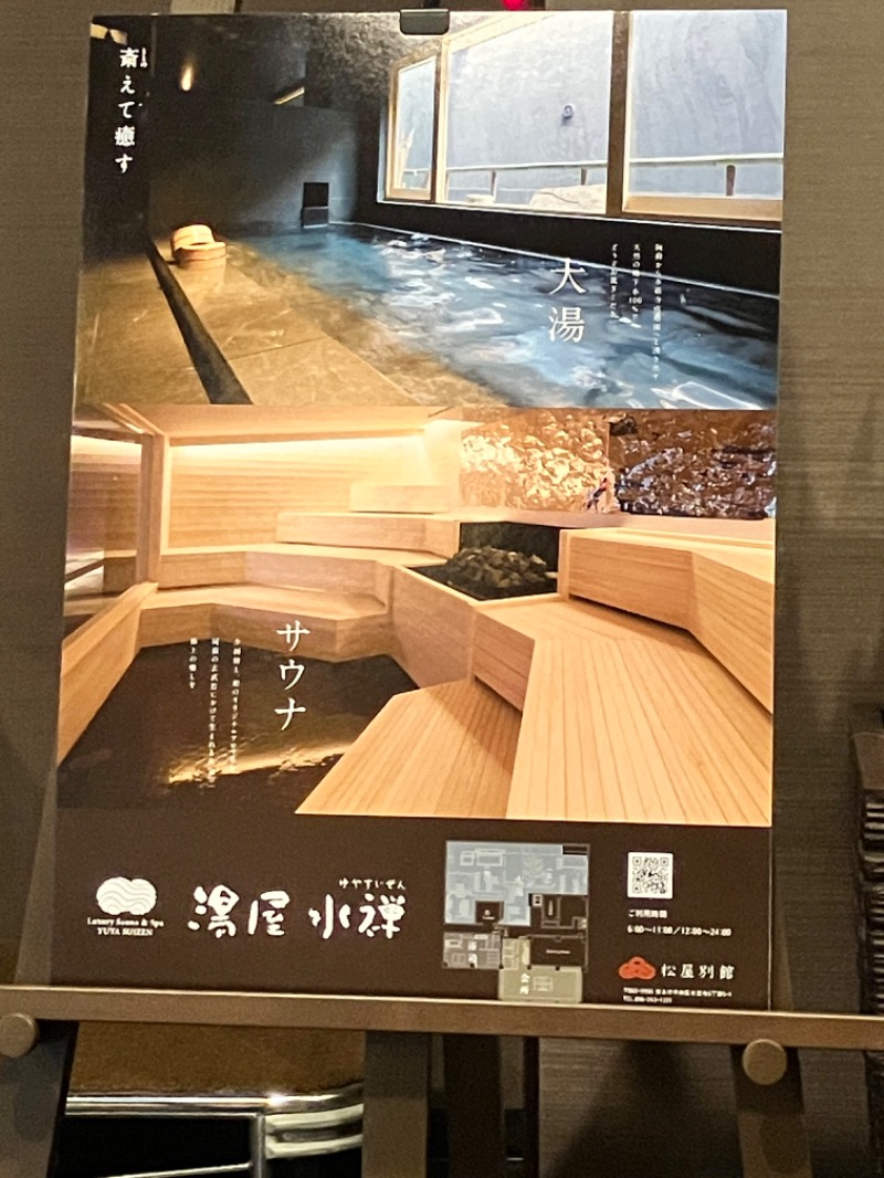 ととのったっき〜さんの湯屋 水禅 Luxury Sauna & Spa(松屋別館)のサ活写真