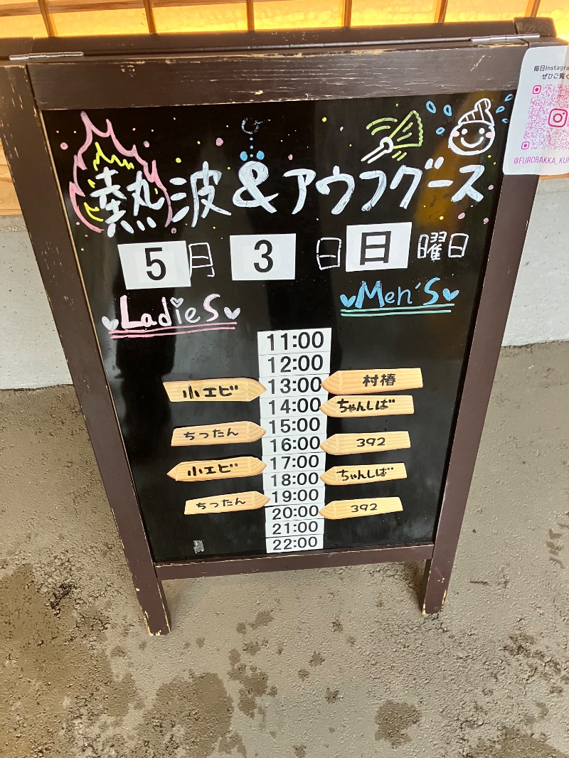 ととのったっき〜さんの湯屋 FUROBAKKA(フロバッカ)のサ活写真