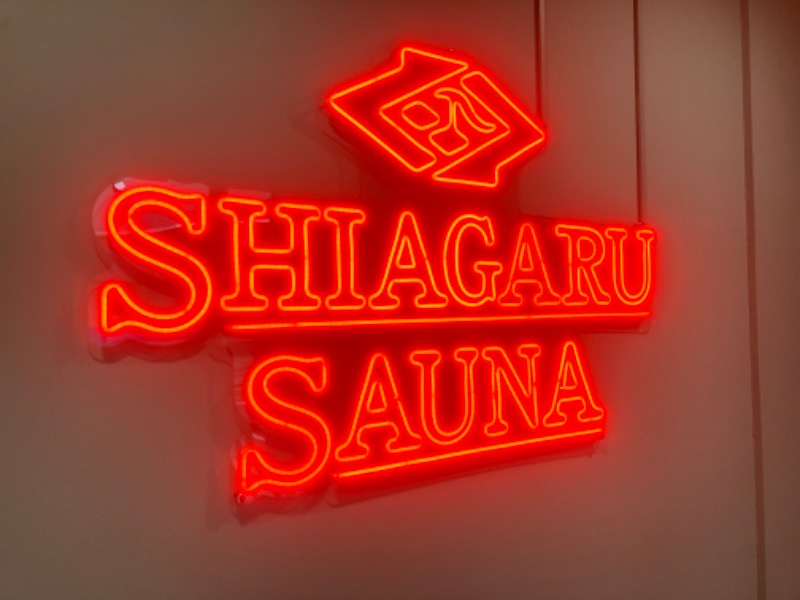 ととのったっき〜さんのSHIAGARU SAUNA 福岡 天神のサ活写真