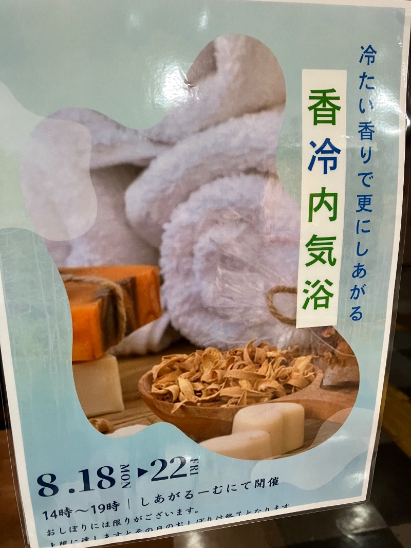 ととのったっき〜さんのSHIAGARU SAUNA 福岡 天神のサ活写真