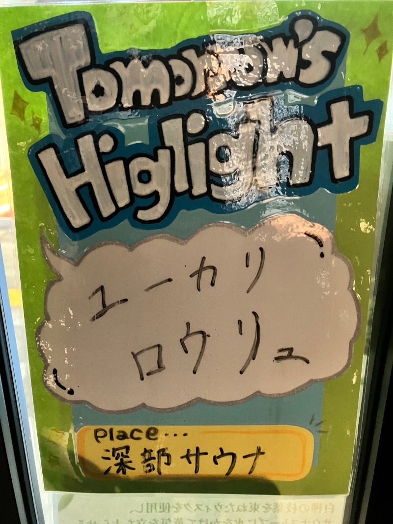 ととのったっき〜さんのSHIAGARU SAUNA 福岡 天神のサ活写真