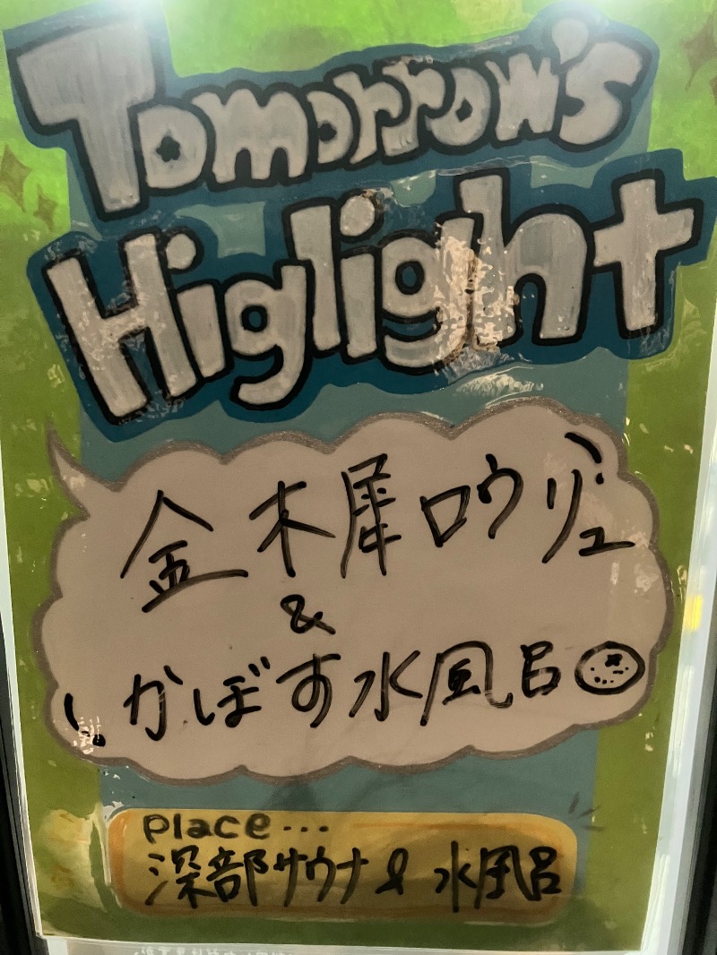 ととのったっき〜さんのSHIAGARU SAUNA 福岡 天神のサ活写真