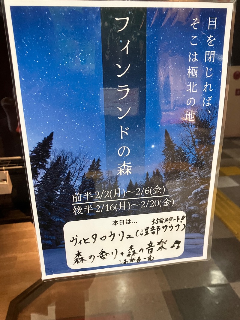 ととのったっき〜さんのSHIAGARU SAUNA 福岡 天神のサ活写真