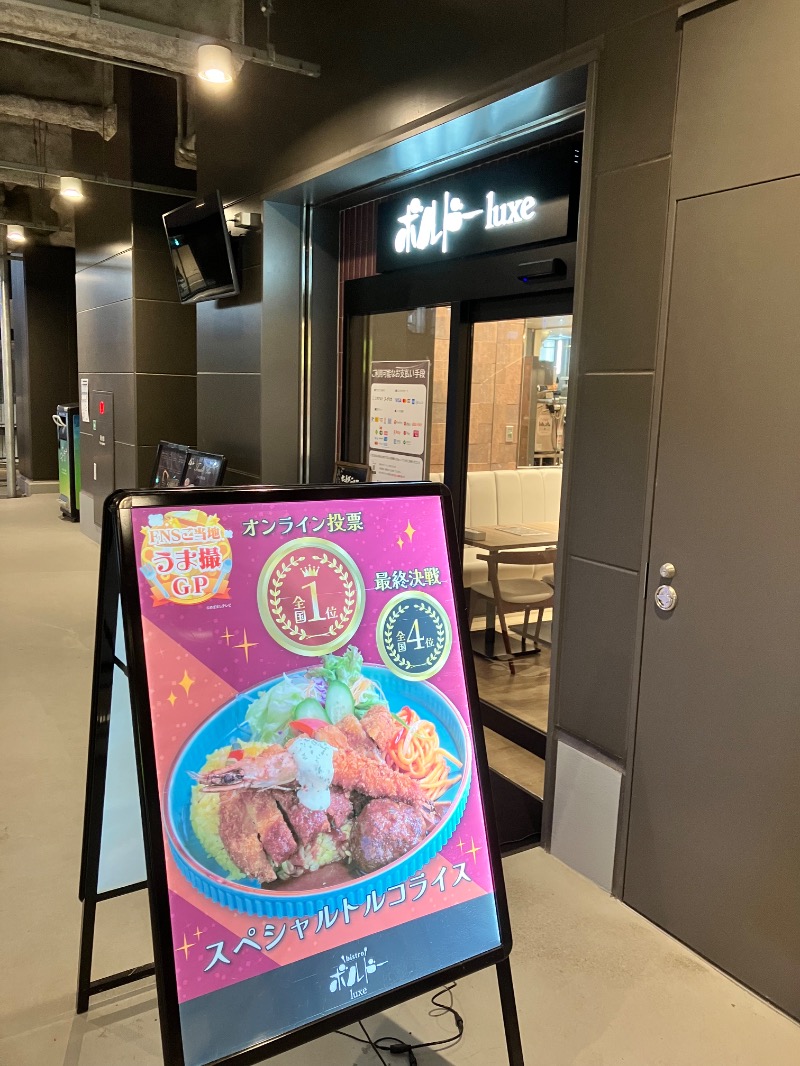 ととのったっき〜さんのONSEN&SAUNA YUKULUのサ活写真