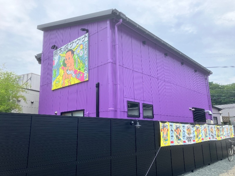 ととのったっき〜さんの熊本城サウナ城の湯のサ活写真
