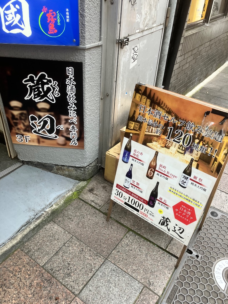 ととのったっき〜さんの熊本城サウナ城の湯のサ活写真