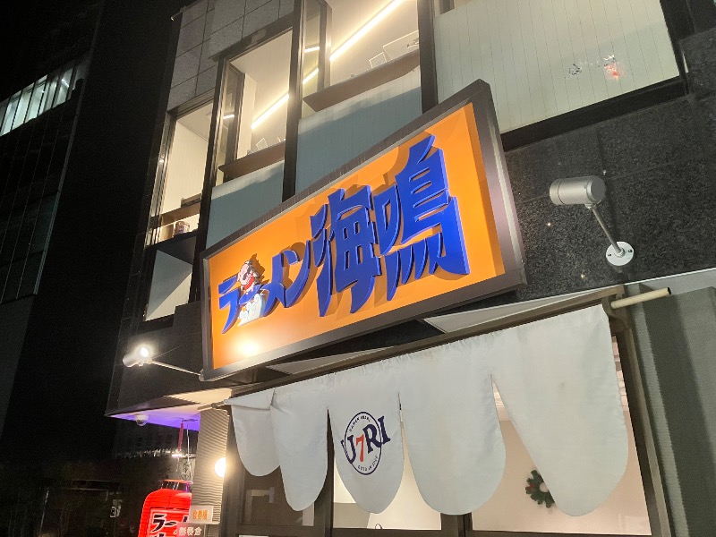 ととのったっき〜さんの富士の苑のサ活写真