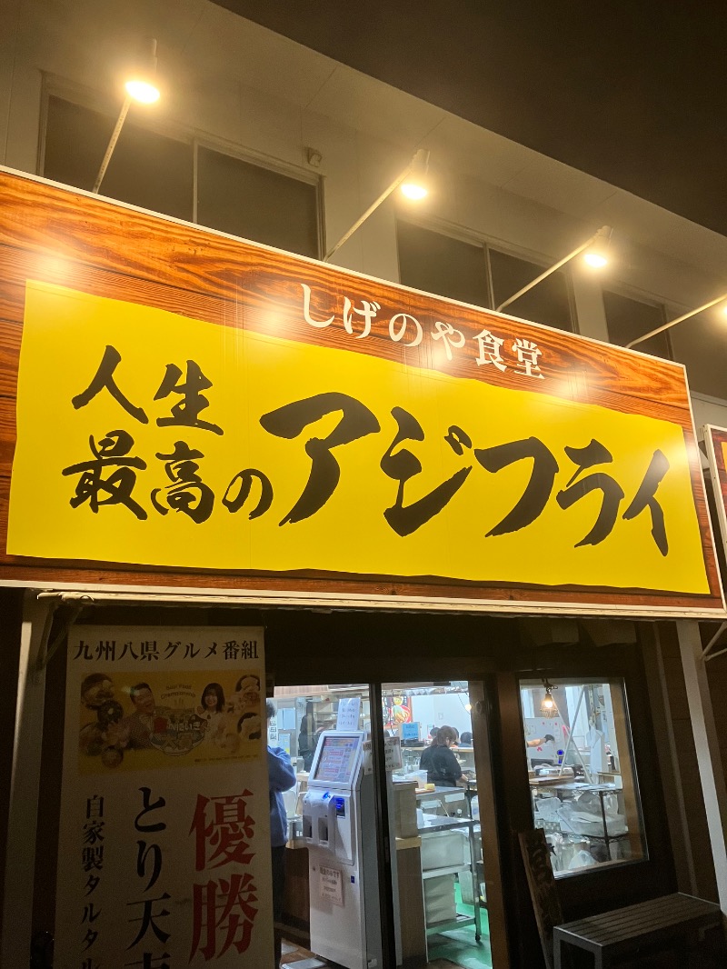 ととのったっき〜さんの大分サウナのサ活写真